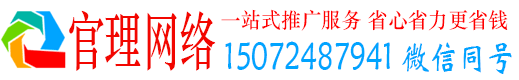 华亭官理百度广告竞价
